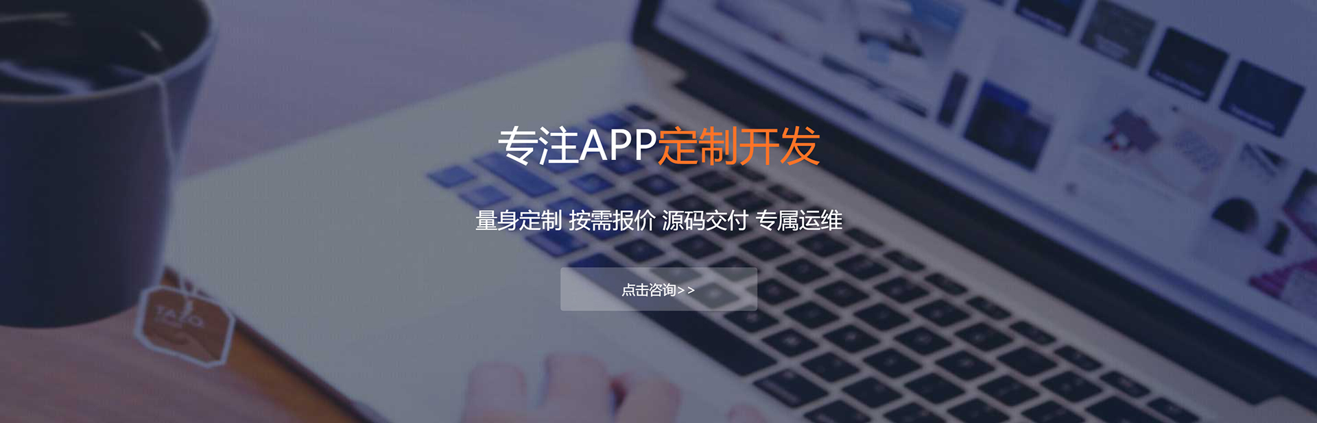 济南APP定制方案