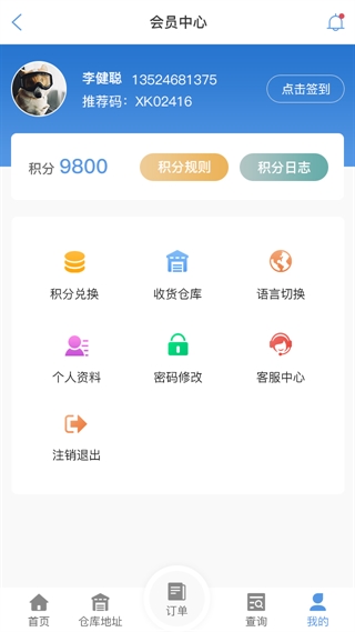 济南物流查单APP